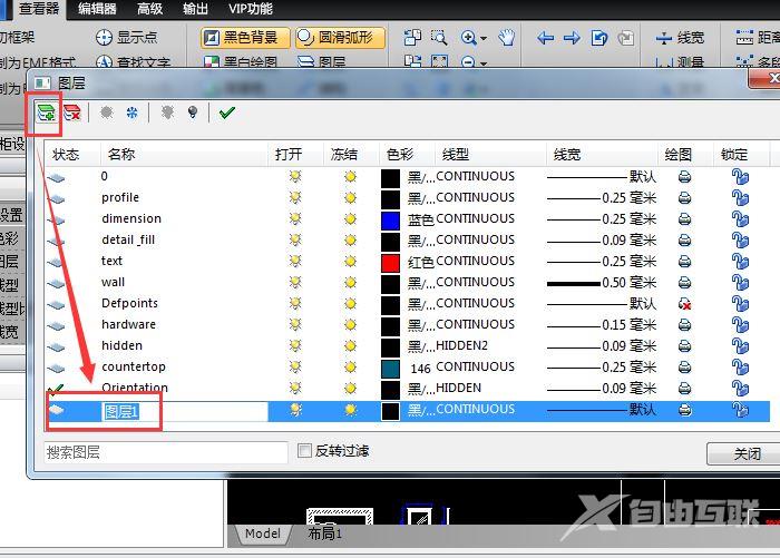 迅捷CAD编辑器如何创建新图层 创建新建图层的详细操作步骤