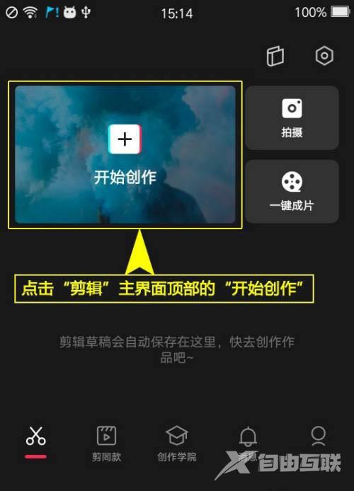 剪映APP视频怎么添加星雨特效?