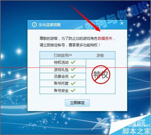 qq管家总是弹出游戏角色绑定用户窗口怎么解决？