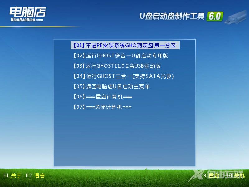 电脑店超级U盘启动盘制作工具 V6.0 综合使用教程