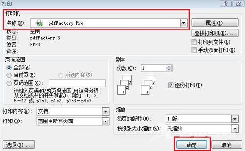 word、excel等文件怎样转换为PDF格式文件？