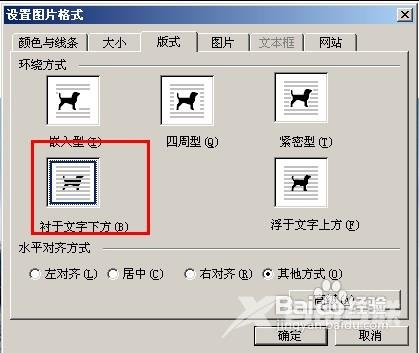 教你用Word给图片加水印 无需任何图片处理软件