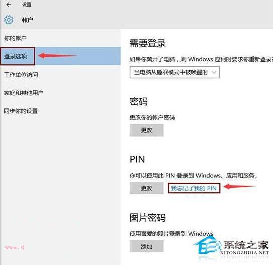 Windows10忘记PIN码怎么重置？