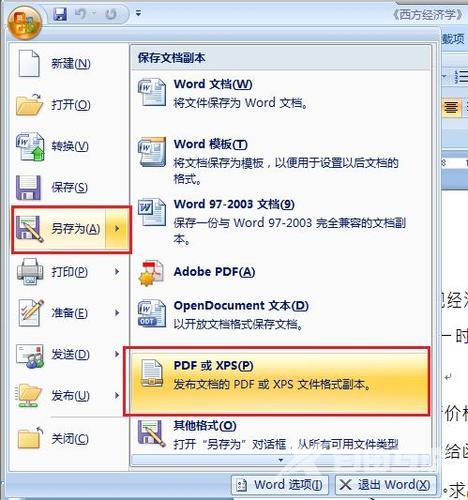 word、excel等文件怎样转换为PDF格式文件？