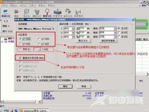DiskGenius怎么分区？硬盘分区工具DiskGenius分区教程图文介绍