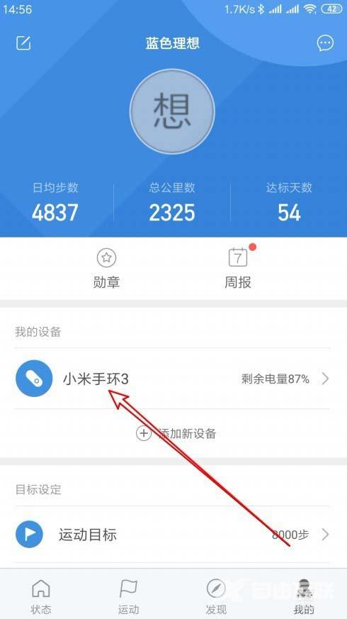 小米手环3运动心率广播怎么开启?