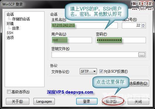 使用 WinSCP 管理 Linux VPS/服务器上的文件 图文教程