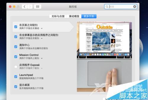 MacBook Pro触控板手势在哪里设置?