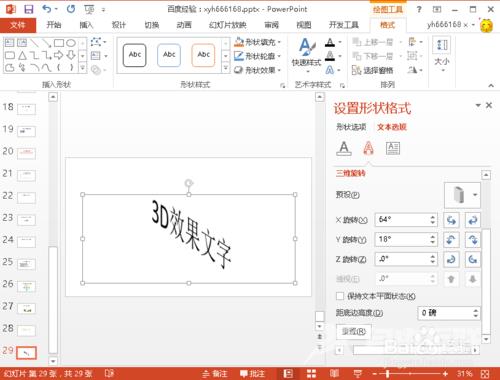 PPT如何制作3D效果的文字