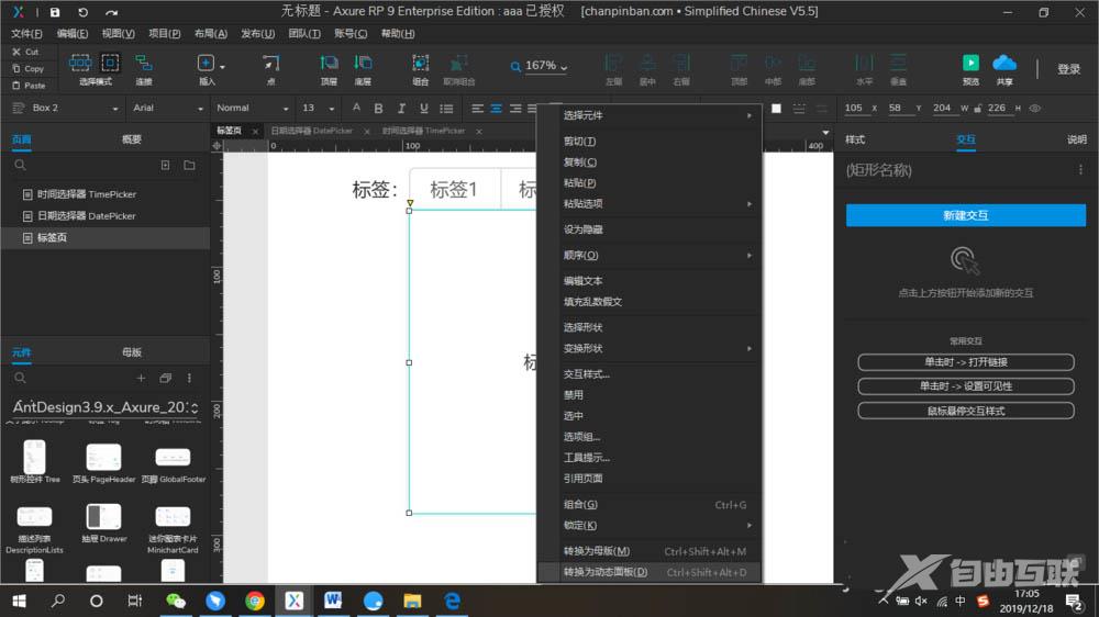 Axure网页怎么制作标签页? Axure标签页设计方法