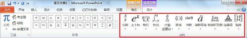 如何在PowerPoint2010中插入公式