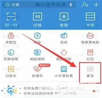 如何使用支付宝挂号？使用支付宝挂号的方法