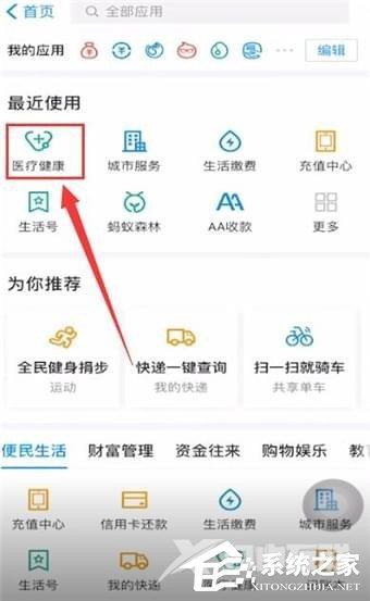 如何使用支付宝挂号？使用支付宝挂号的方法