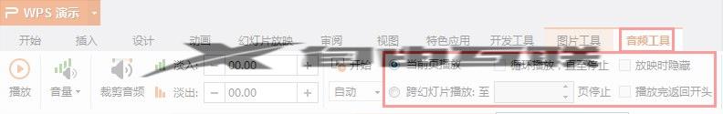 wps怎样让一个背景音乐不放到幻灯片结束 怎样设置wps幻灯片背景音乐不中断