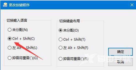 Win10预览版1803输入法切换快捷键怎么设置?