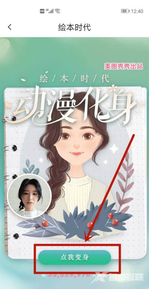 美图秀秀怎么做漫画头像? 可爱的漫画头像的制作过程