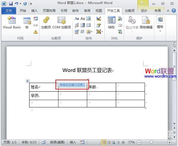 Word2010文档内容控件的巧妙使用介绍