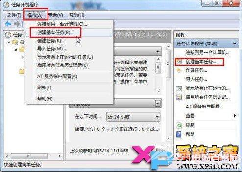 Win7怎么设置定时自动执行任务