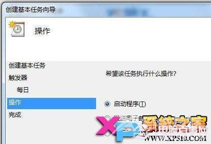 Win7怎么设置定时自动执行任务