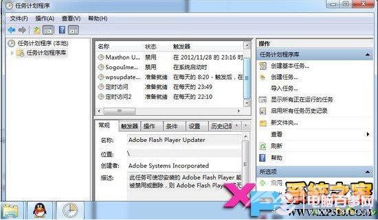 Win7怎么设置定时自动执行任务