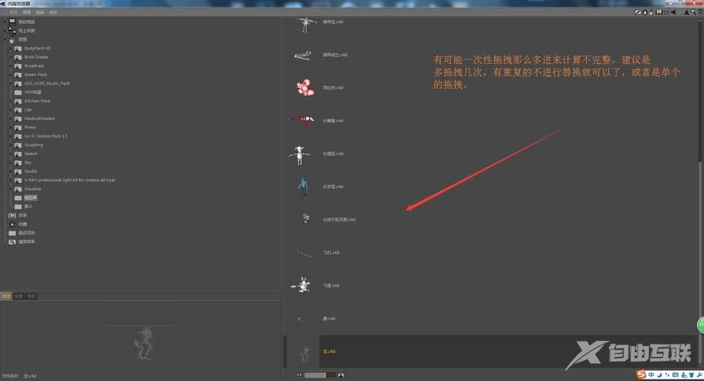 C4D模型怎么制作自带的预置文件?