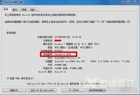 怎么看电脑型号