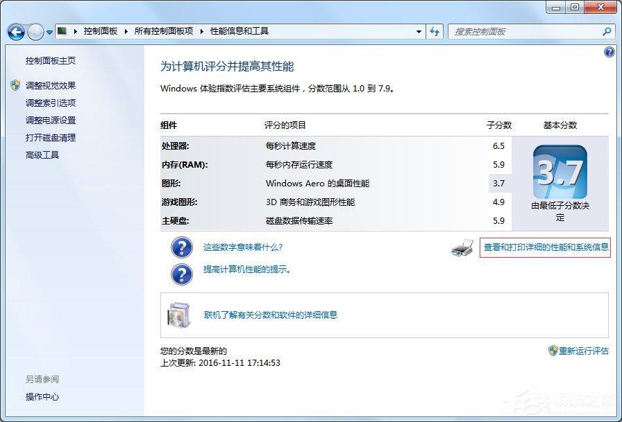 Win7怎么看电脑型号？