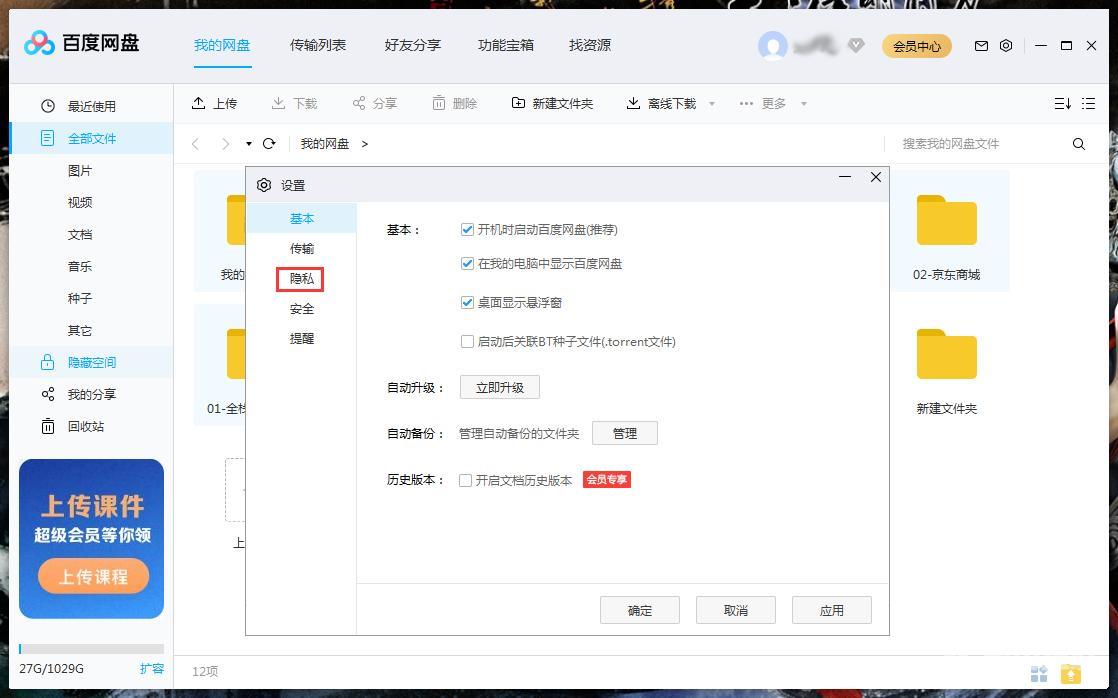 百度网盘如何设置回答问题添加好友？