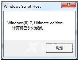 如何查询Win7系统是否永久激活