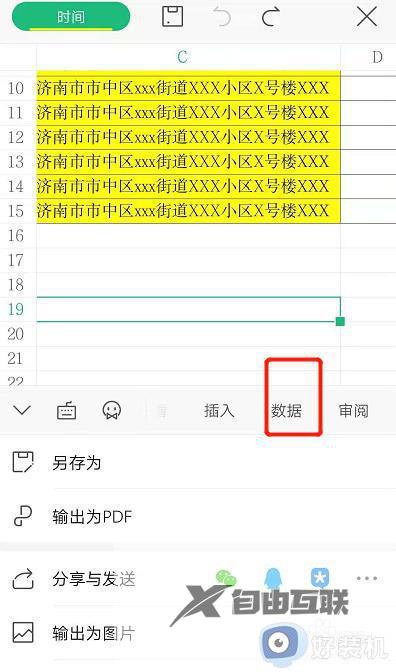 wps怎样筛选出各村 wps筛选出各村的方法