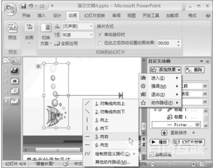 PowerPoint演示文稿中如何设置自定义动画