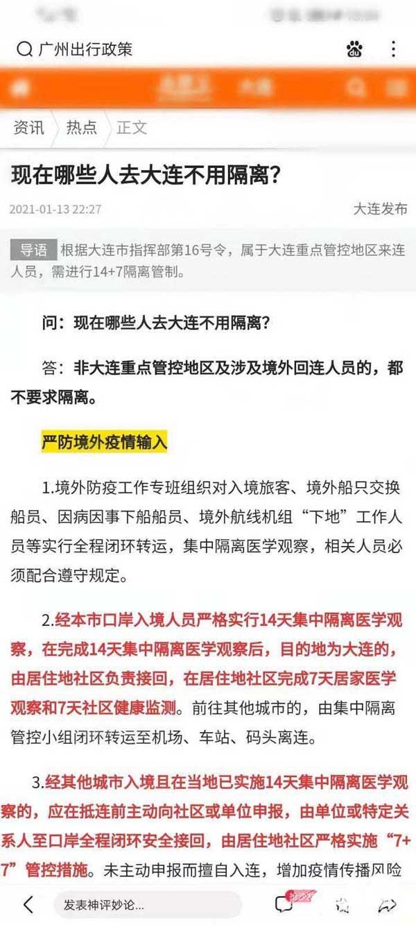 怎么查看最新的2021春节全国各地返乡政策?