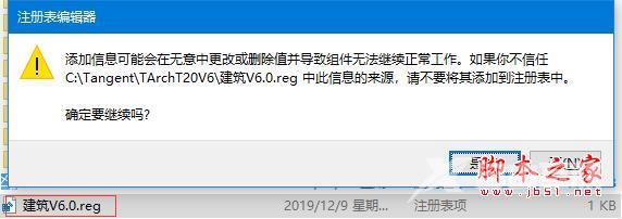 T20天正建筑软件V6.0个人单机版详细安装激活教程(附补丁下载)