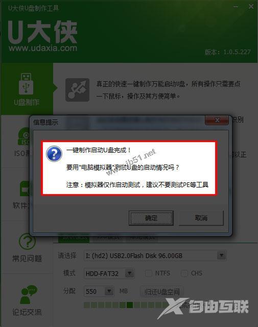 超级好用的U大侠U盘安装Win7系统教程