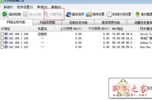 如何利用P2P终结者软件限制别人网速?P2P终结者断网限速教程