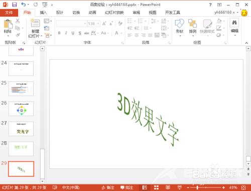 PPT如何制作3D效果的文字