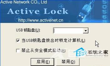 巧用Active Lock让U盘变身系统登陆锁需插入USB盘才能登录