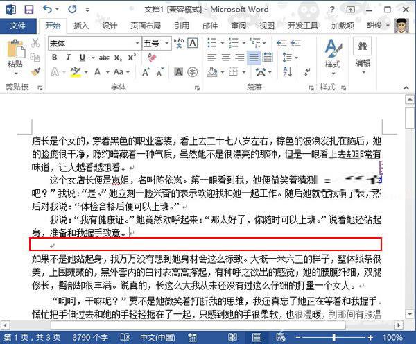 word2013行间距设置详解