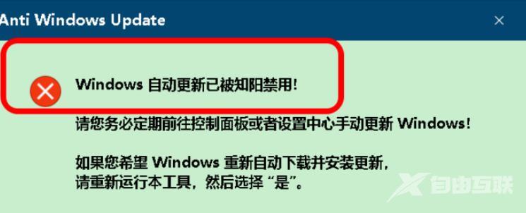 一键禁止win10更新