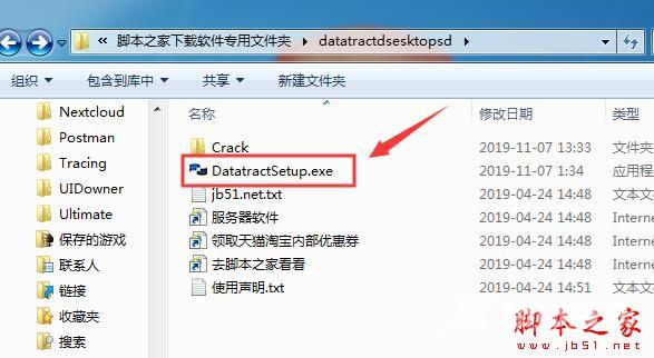 Datatract如何激活 PDF打印驱动Amyuni Datatract Desktop安装及激活教程