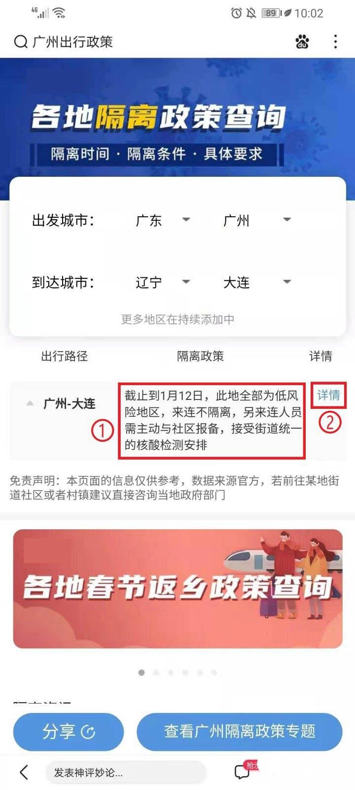 怎么查看最新的2021春节全国各地返乡政策?