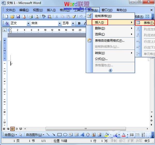 怎样在Word2003文档中快速绘制斜线表头