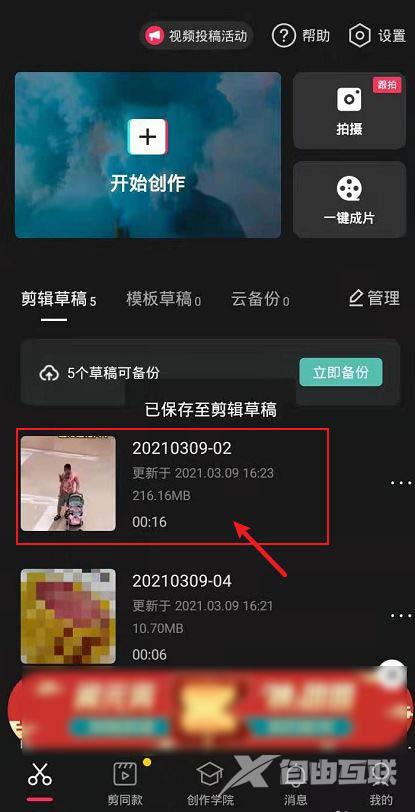 剪映app人脸怎么打马赛克? 剪映把人脸换成苹果的技巧