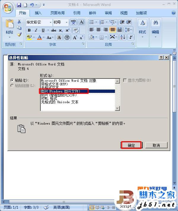 Word2007制作发光字的图文教程