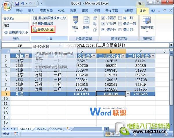 巧妙套用Excel2007表格样式快速进行数据汇总