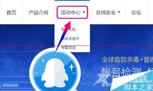 腾讯电脑管家百万Q币活动怎么获取礼包?