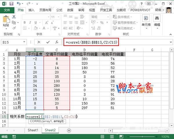 Excel中如何用Correl函数返回相关系数并确定属性关系