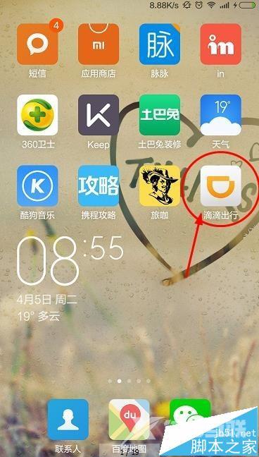 滴滴出行app怎么实名认证?