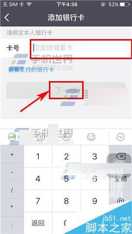 纷享销客app怎么绑定银行卡?