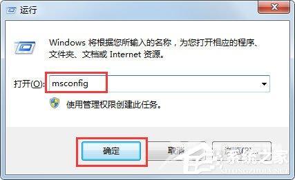 Win7系统使用Msconfig限制电脑性能